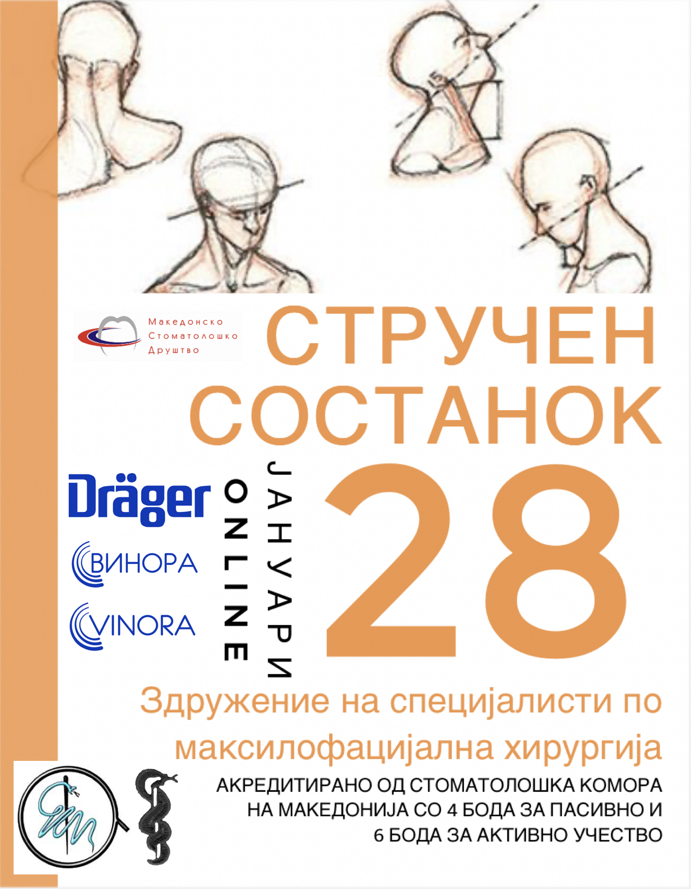 СТРУЧЕН СОСТАНОК - МАКСИЛОФАЦИЈАЛНА